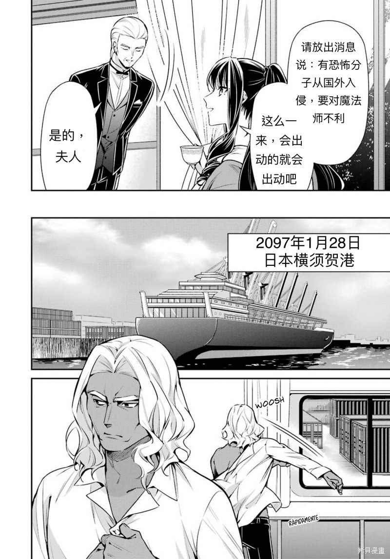 《魔法科高校的劣等生 师族会议篇》漫画最新章节第8话免费下拉式在线观看章节第【10】张图片