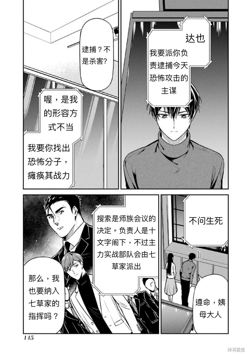 《魔法科高校的劣等生 师族会议篇》漫画最新章节第15话免费下拉式在线观看章节第【31】张图片