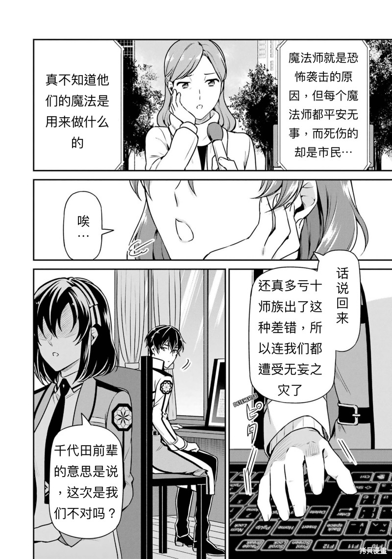《魔法科高校的劣等生 师族会议篇》漫画最新章节第17话免费下拉式在线观看章节第【13】张图片
