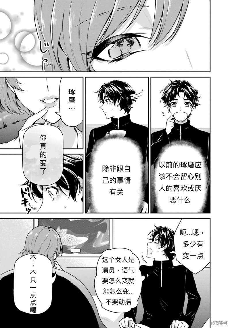《魔法科高校的劣等生 师族会议篇》漫画最新章节第17话免费下拉式在线观看章节第【30】张图片