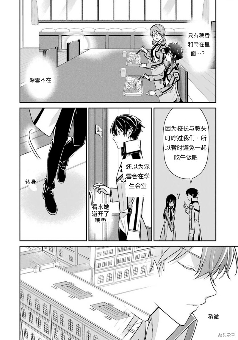 《魔法科高校的劣等生 师族会议篇》漫画最新章节第3话免费下拉式在线观看章节第【10】张图片