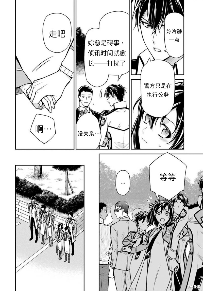 《魔法科高校的劣等生 师族会议篇》漫画最新章节第14话免费下拉式在线观看章节第【8】张图片