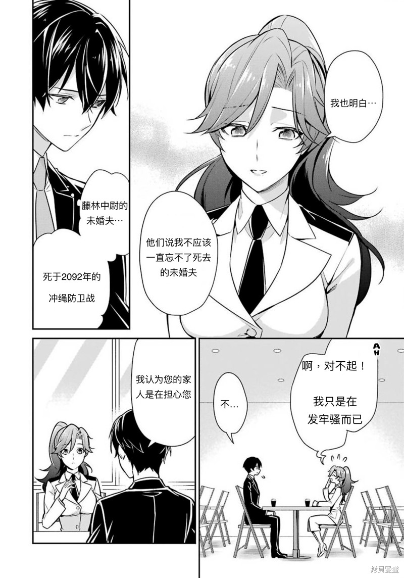 《魔法科高校的劣等生 师族会议篇》漫画最新章节第2话免费下拉式在线观看章节第【30】张图片