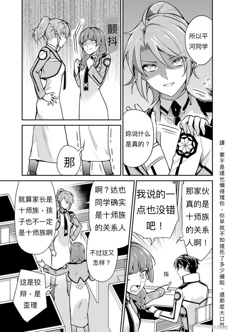 《魔法科高校的劣等生 师族会议篇》漫画最新章节第9话免费下拉式在线观看章节第【23】张图片