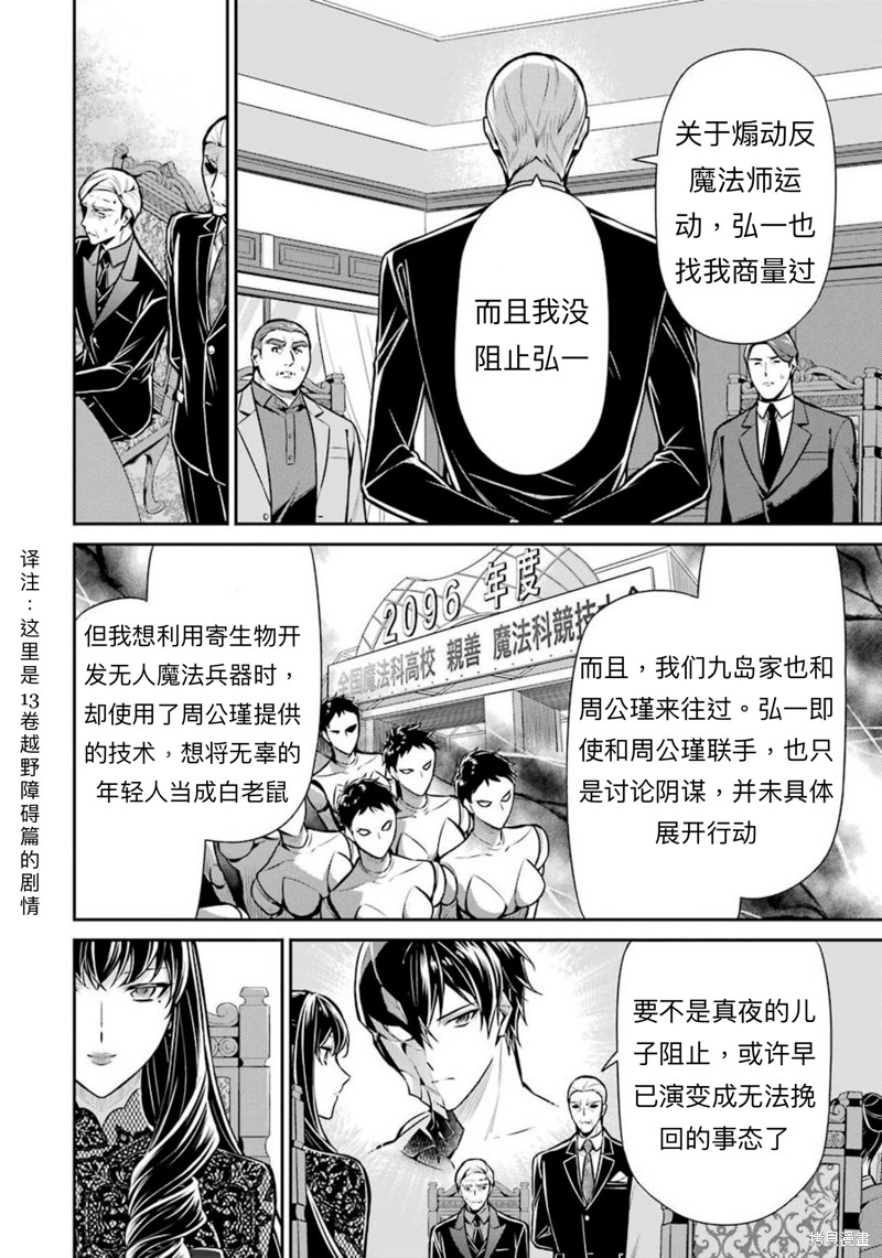 《魔法科高校的劣等生 师族会议篇》漫画最新章节第11话免费下拉式在线观看章节第【18】张图片