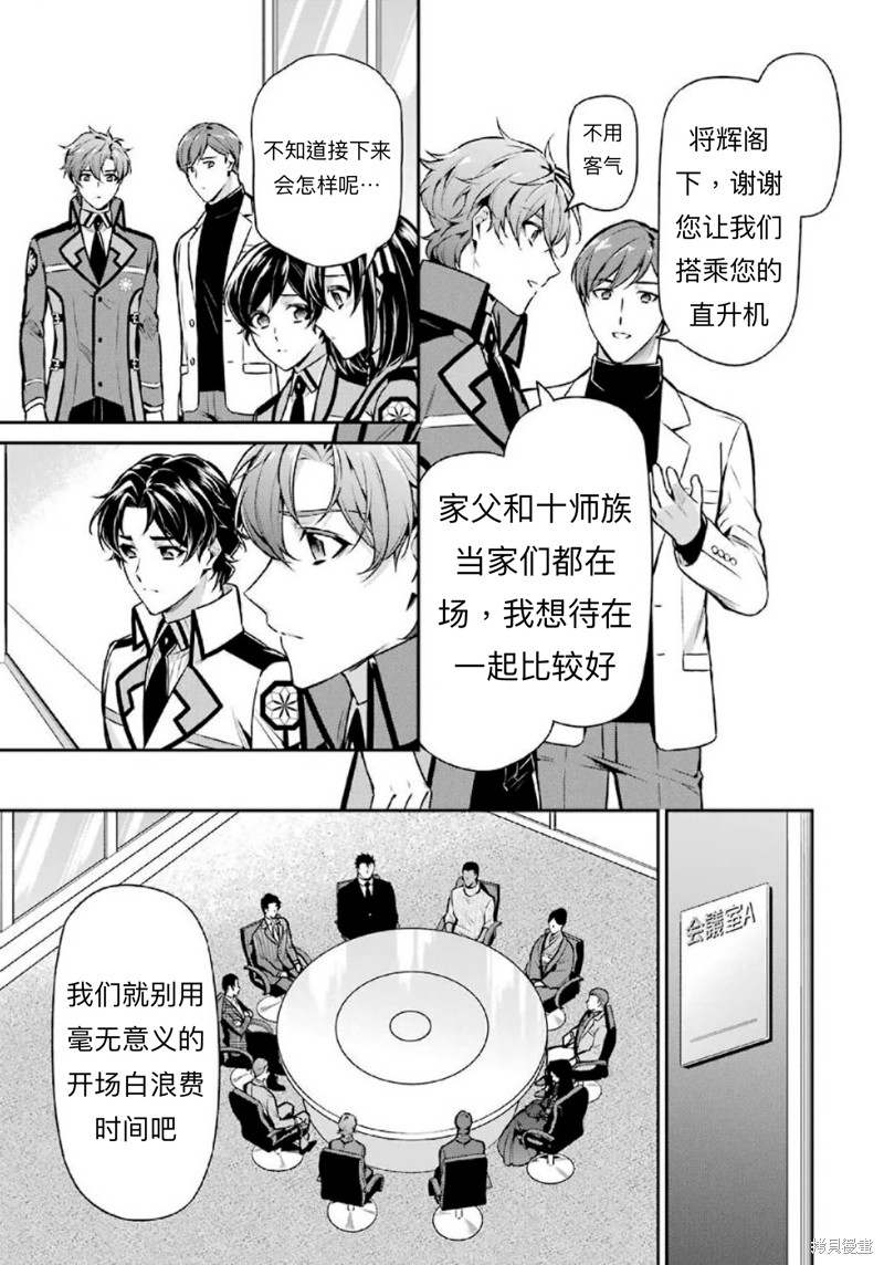 《魔法科高校的劣等生 师族会议篇》漫画最新章节第15话免费下拉式在线观看章节第【5】张图片