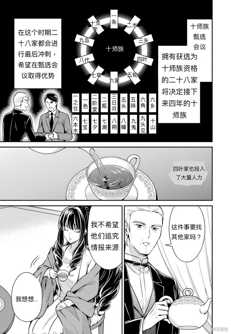 《魔法科高校的劣等生 师族会议篇》漫画最新章节第8话免费下拉式在线观看章节第【9】张图片