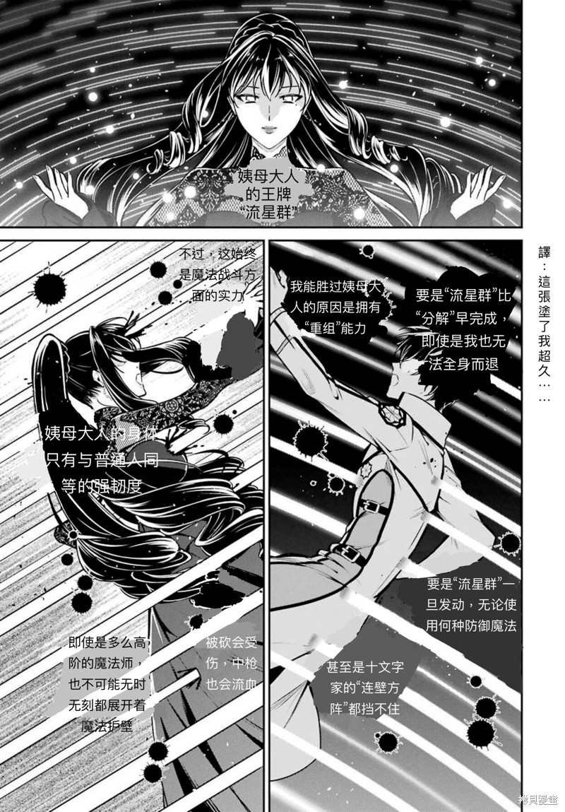 《魔法科高校的劣等生 师族会议篇》漫画最新章节第14话免费下拉式在线观看章节第【11】张图片