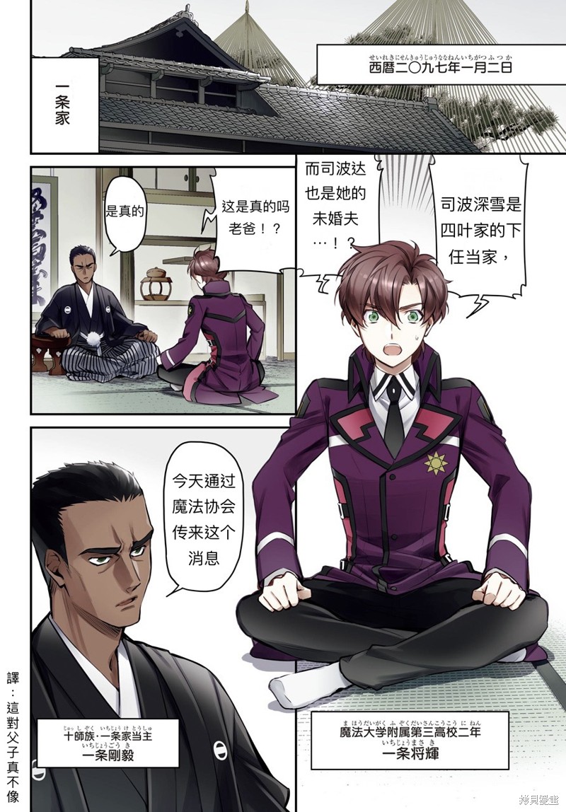 《魔法科高校的劣等生 师族会议篇》漫画最新章节第1话免费下拉式在线观看章节第【6】张图片