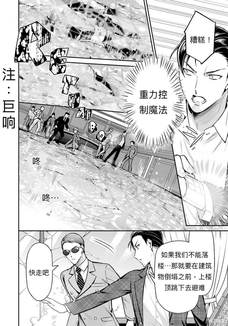 《魔法科高校的劣等生 师族会议篇》漫画最新章节第13话免费下拉式在线观看章节第【6】张图片