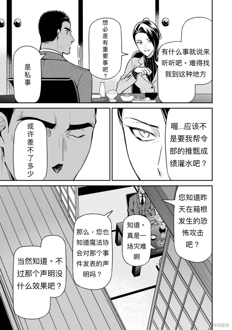 《魔法科高校的劣等生 师族会议篇》漫画最新章节第17话免费下拉式在线观看章节第【4】张图片