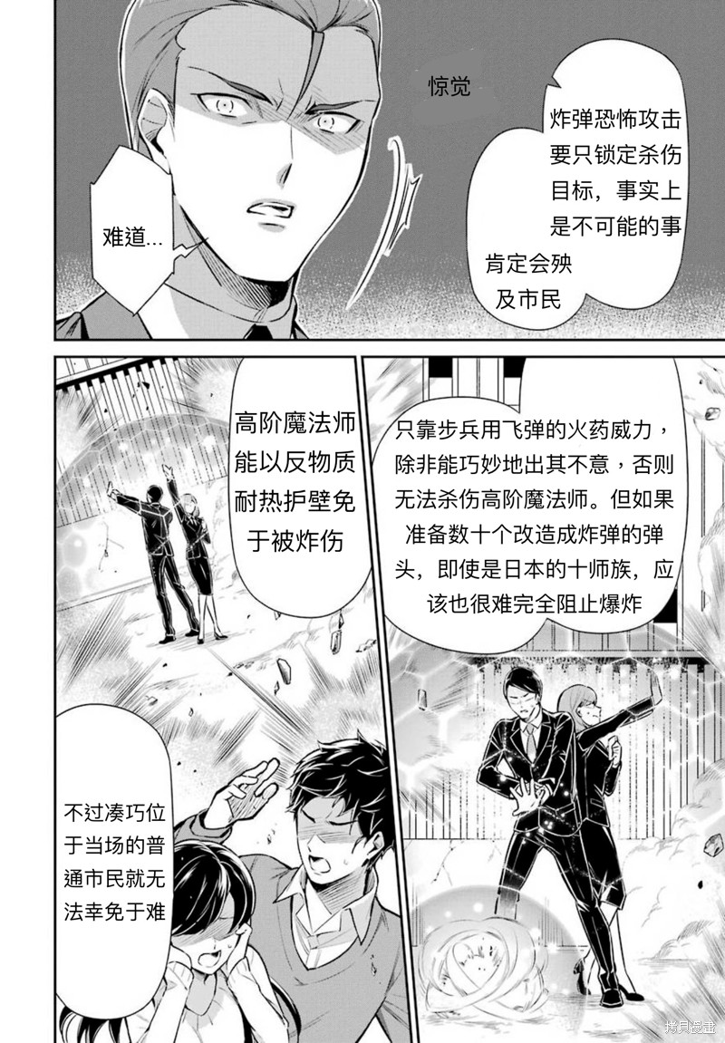 《魔法科高校的劣等生 师族会议篇》漫画最新章节第8话免费下拉式在线观看章节第【25】张图片