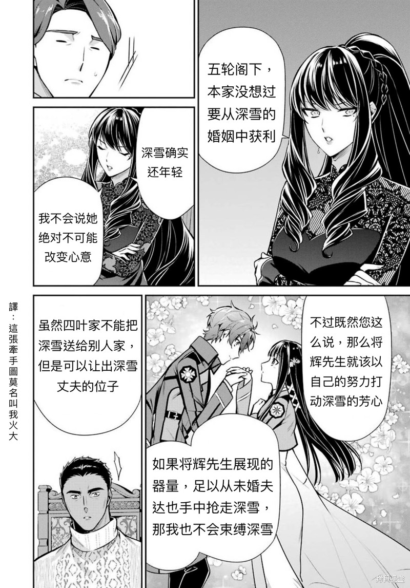 《魔法科高校的劣等生 师族会议篇》漫画最新章节第10话免费下拉式在线观看章节第【18】张图片