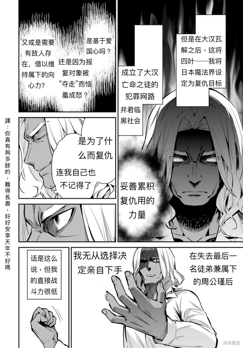 《魔法科高校的劣等生 师族会议篇》漫画最新章节第7话免费下拉式在线观看章节第【18】张图片