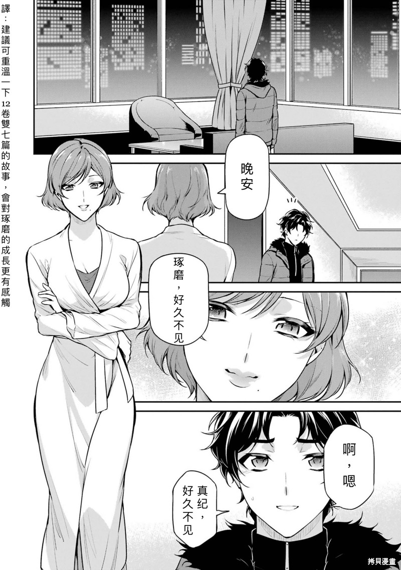 《魔法科高校的劣等生 师族会议篇》漫画最新章节第17话免费下拉式在线观看章节第【25】张图片