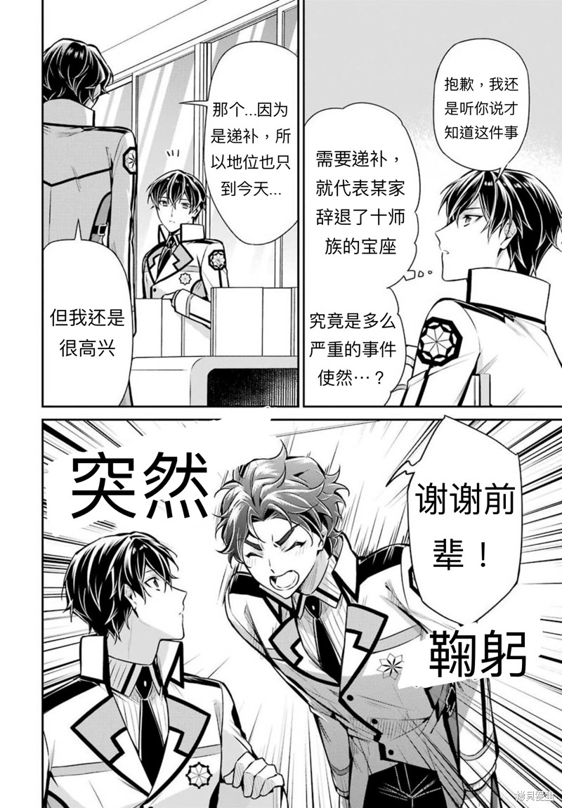 《魔法科高校的劣等生 师族会议篇》漫画最新章节第11话免费下拉式在线观看章节第【28】张图片