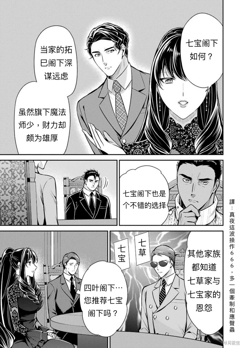 《魔法科高校的劣等生 师族会议篇》漫画最新章节第11话免费下拉式在线观看章节第【25】张图片