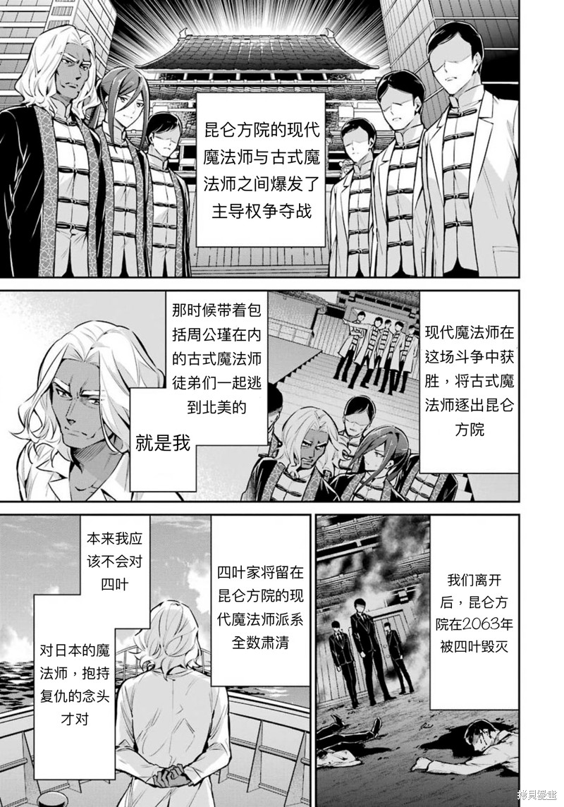 《魔法科高校的劣等生 师族会议篇》漫画最新章节第7话免费下拉式在线观看章节第【17】张图片