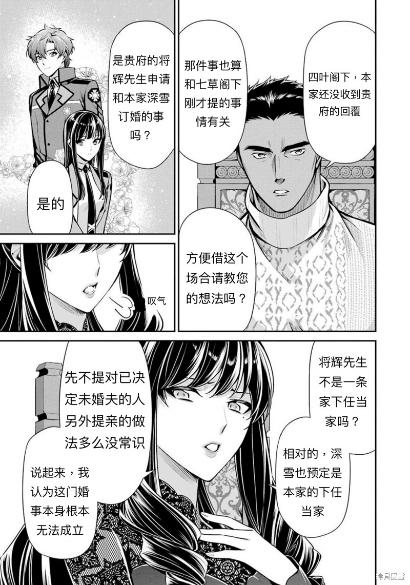 《魔法科高校的劣等生 师族会议篇》漫画最新章节第10话免费下拉式在线观看章节第【11】张图片