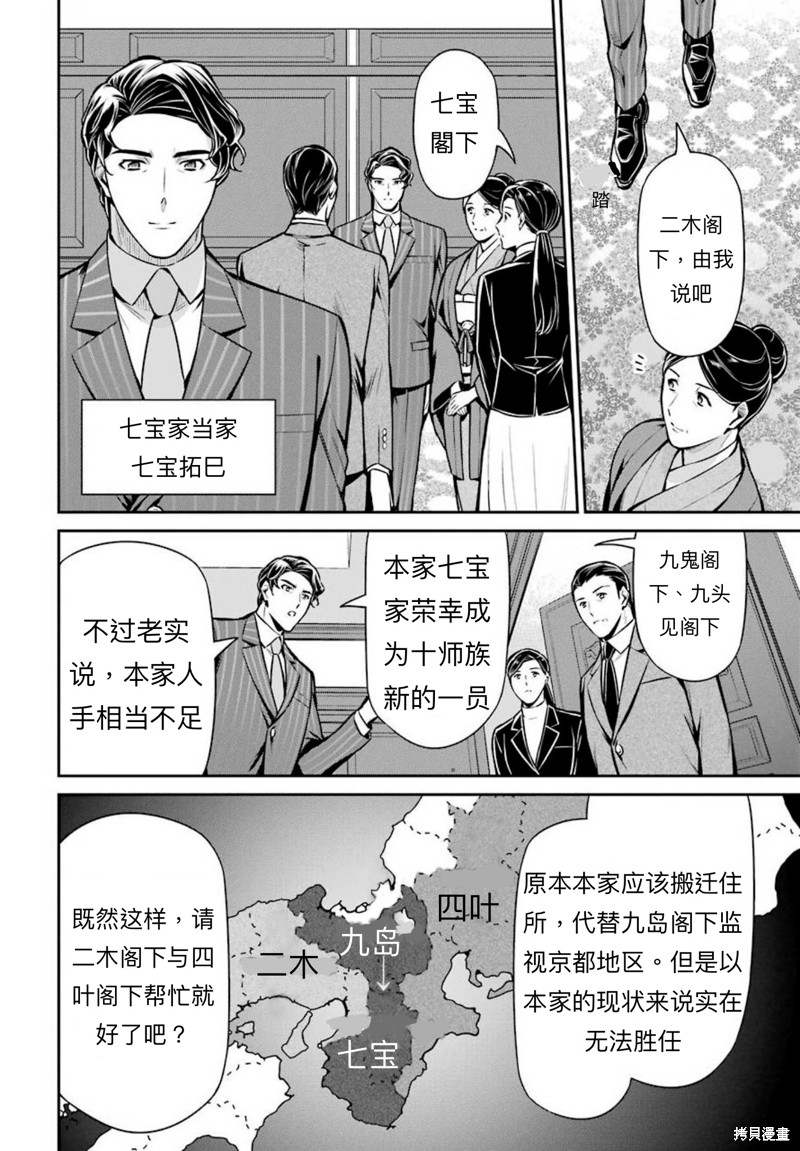 《魔法科高校的劣等生 师族会议篇》漫画最新章节第12话免费下拉式在线观看章节第【8】张图片