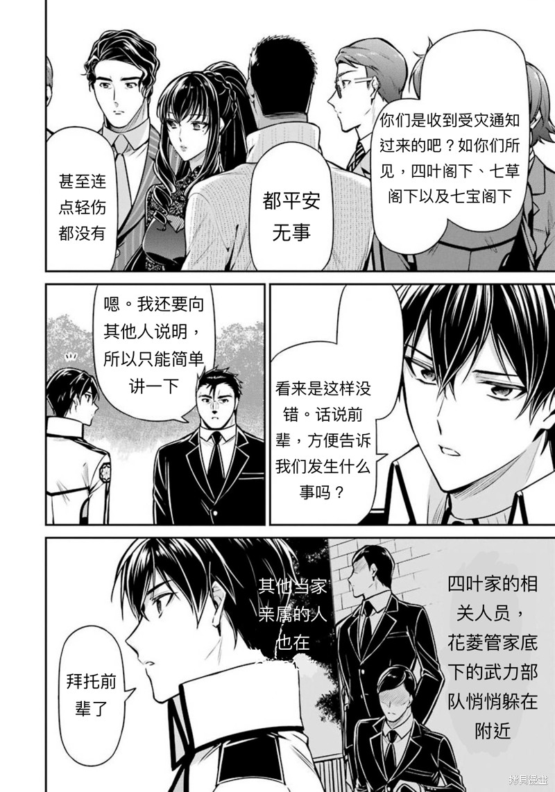 《魔法科高校的劣等生 师族会议篇》漫画最新章节第14话免费下拉式在线观看章节第【16】张图片