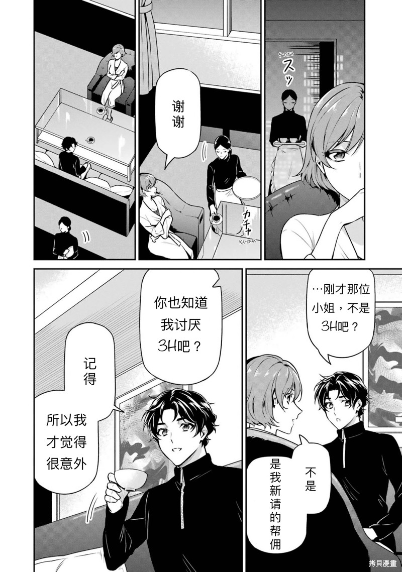 《魔法科高校的劣等生 师族会议篇》漫画最新章节第17话免费下拉式在线观看章节第【29】张图片