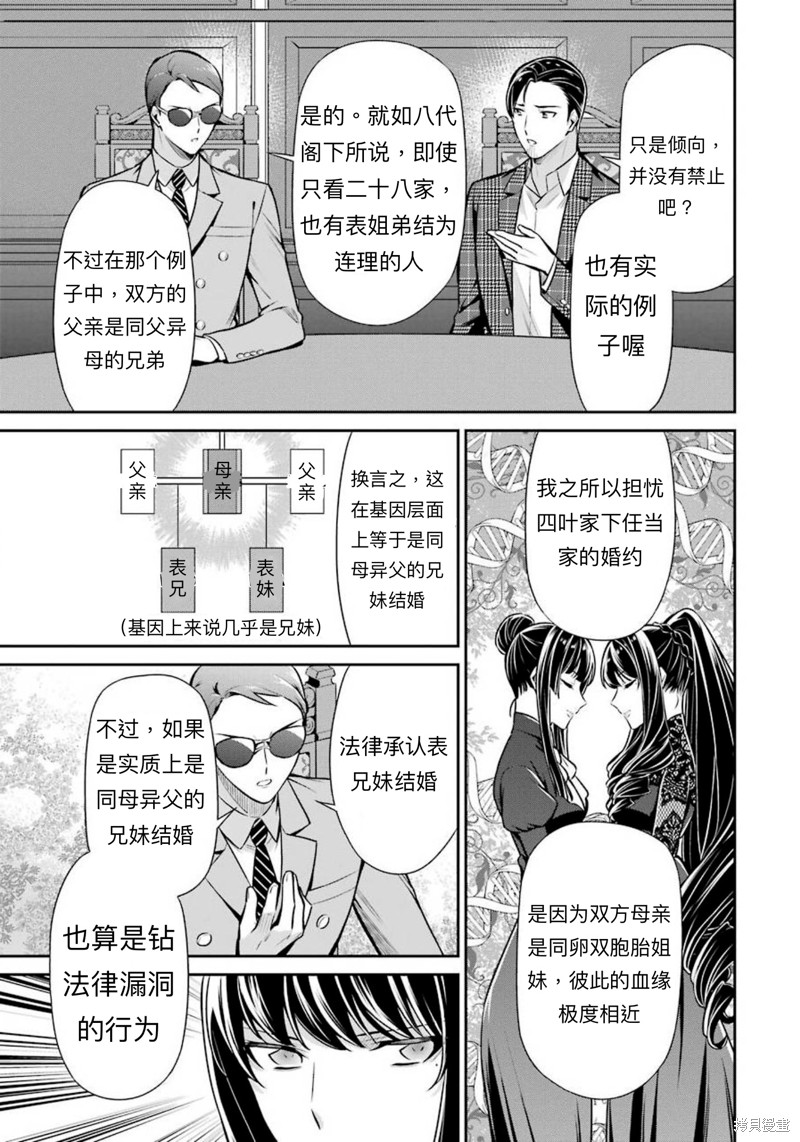 《魔法科高校的劣等生 师族会议篇》漫画最新章节第10话免费下拉式在线观看章节第【9】张图片