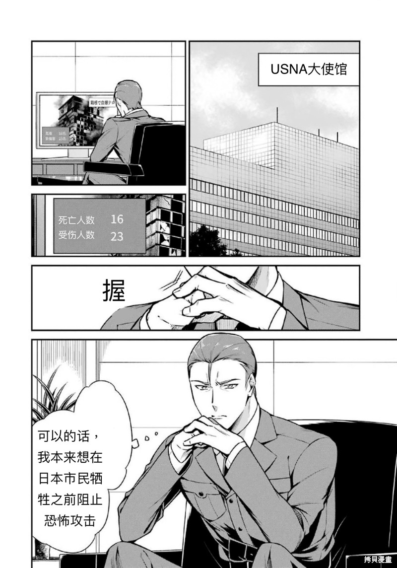 《魔法科高校的劣等生 师族会议篇》漫画最新章节第15话免费下拉式在线观看章节第【2】张图片