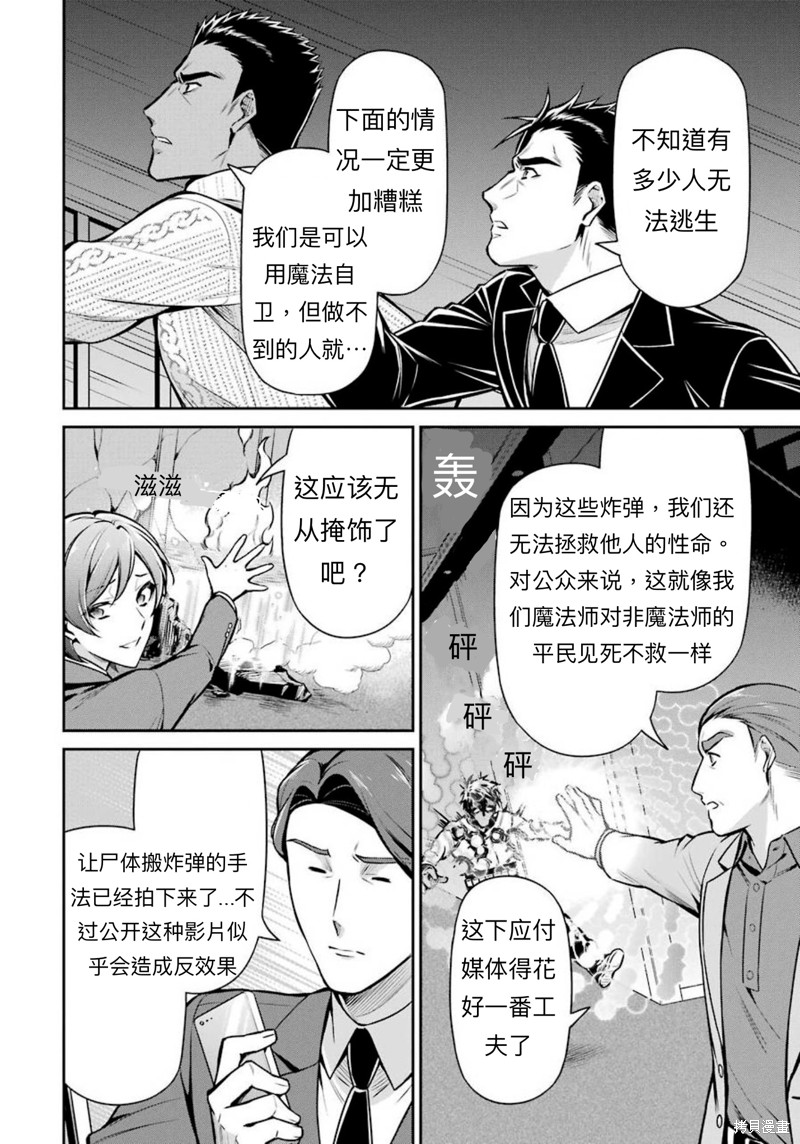 《魔法科高校的劣等生 师族会议篇》漫画最新章节第13话免费下拉式在线观看章节第【14】张图片