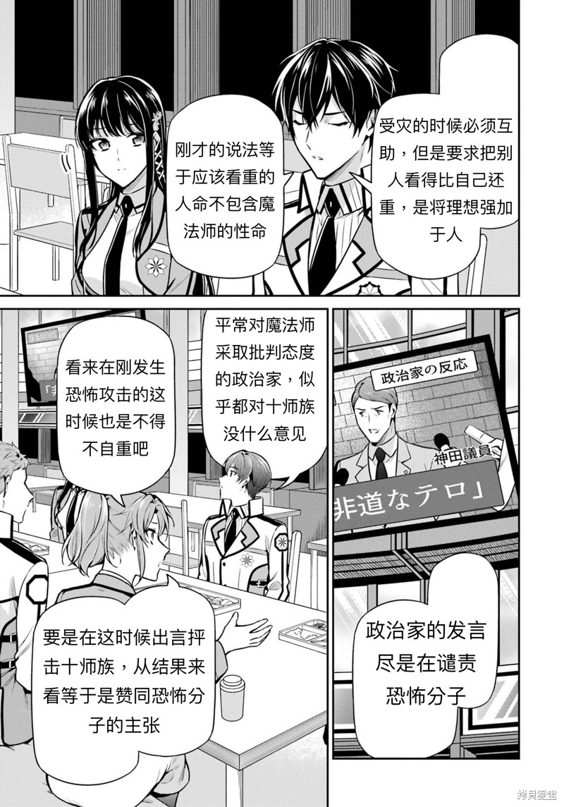 《魔法科高校的劣等生 师族会议篇》漫画最新章节第16话免费下拉式在线观看章节第【20】张图片