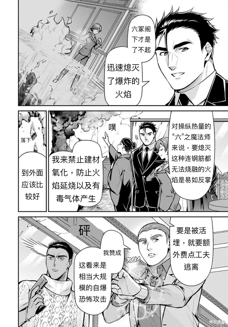 《魔法科高校的劣等生 师族会议篇》漫画最新章节第13话免费下拉式在线观看章节第【4】张图片