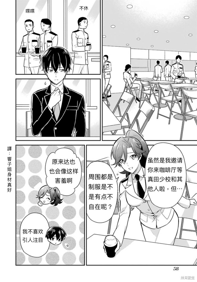 《魔法科高校的劣等生 师族会议篇》漫画最新章节第2话免费下拉式在线观看章节第【26】张图片