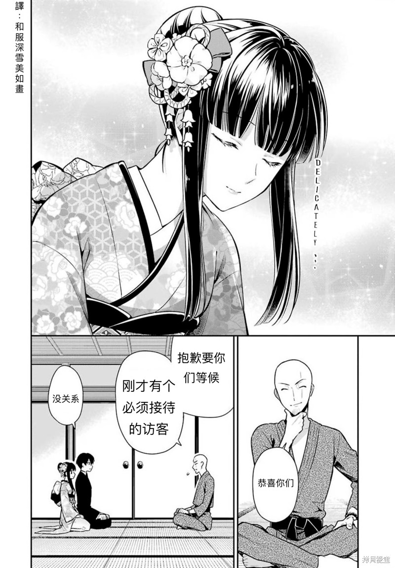 《魔法科高校的劣等生 师族会议篇》漫画最新章节第2话免费下拉式在线观看章节第【14】张图片