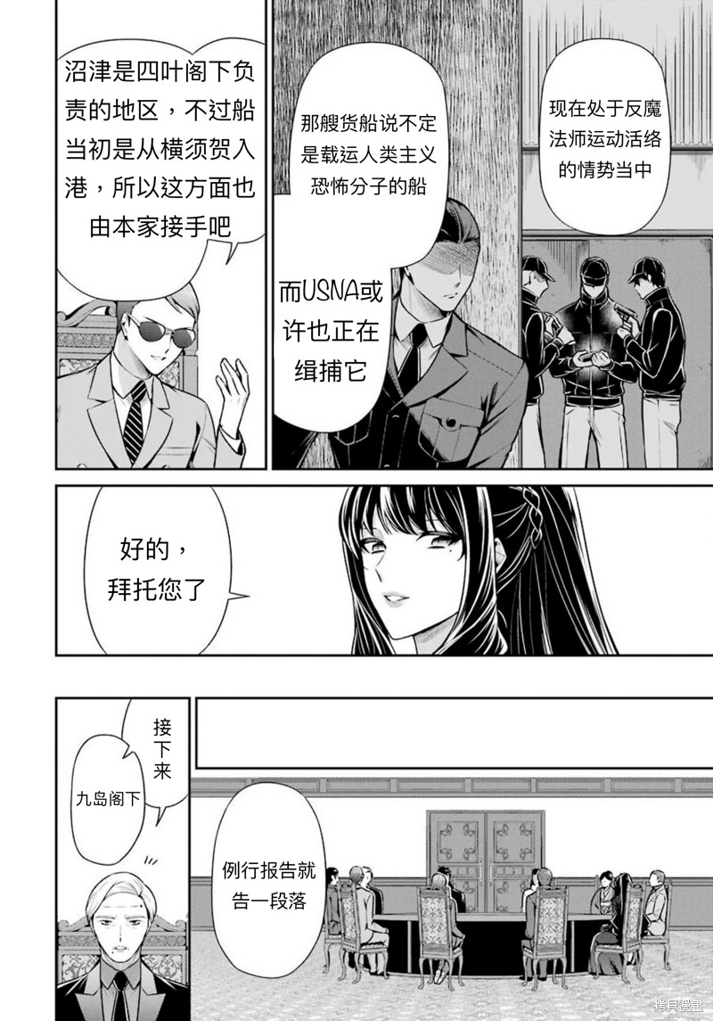 《魔法科高校的劣等生 师族会议篇》漫画最新章节第10话免费下拉式在线观看章节第【6】张图片