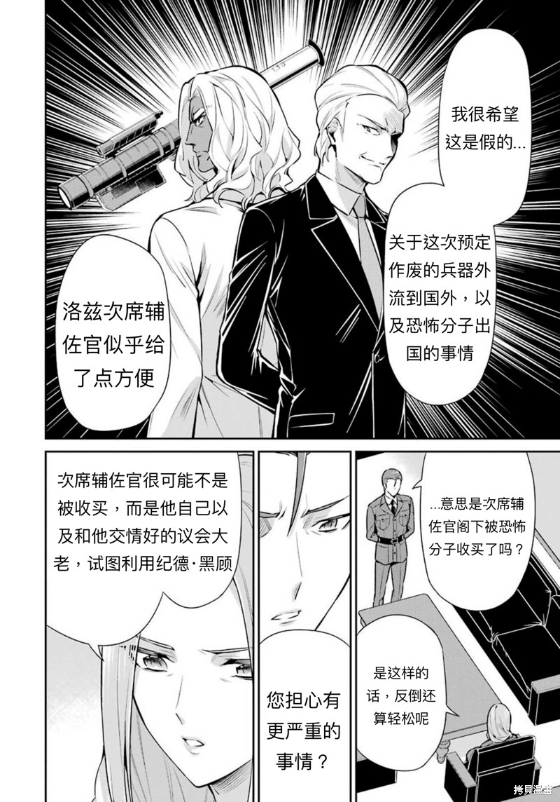 《魔法科高校的劣等生 师族会议篇》漫画最新章节第8话免费下拉式在线观看章节第【21】张图片