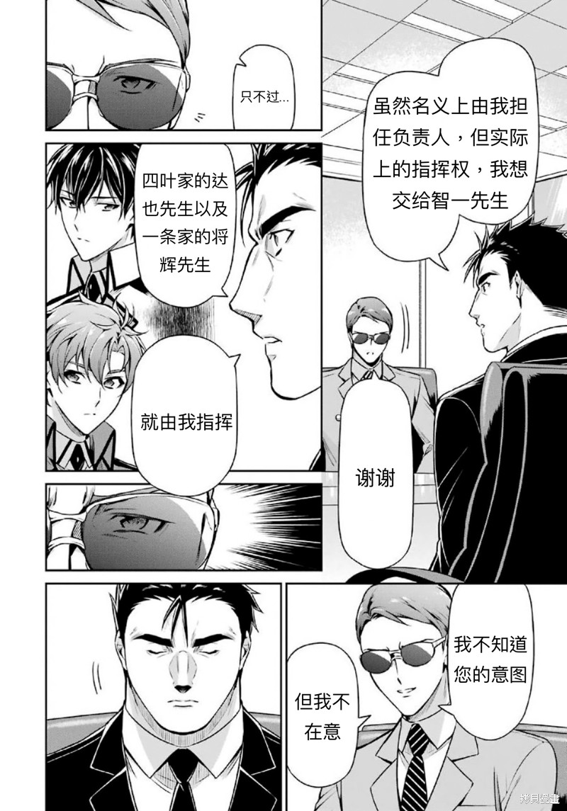 《魔法科高校的劣等生 师族会议篇》漫画最新章节第15话免费下拉式在线观看章节第【20】张图片