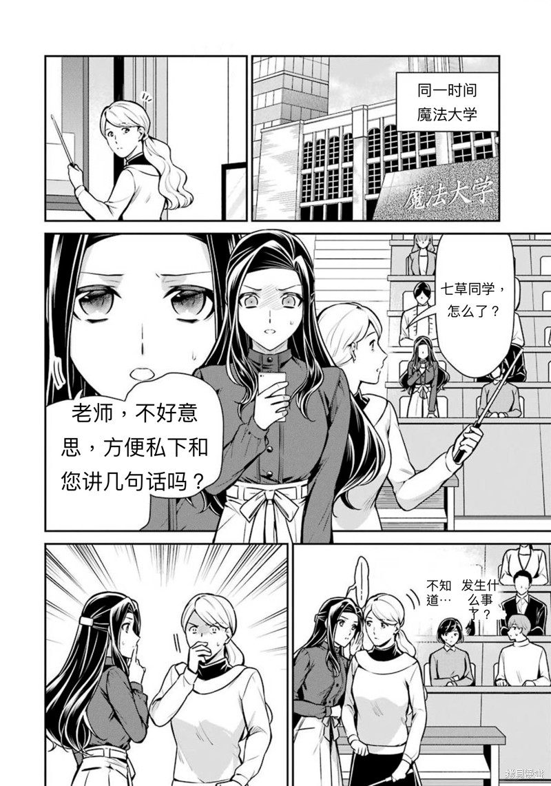 《魔法科高校的劣等生 师族会议篇》漫画最新章节第12话免费下拉式在线观看章节第【24】张图片