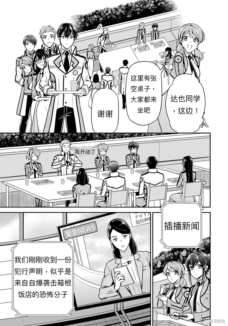 《魔法科高校的劣等生 师族会议篇》漫画最新章节第16话免费下拉式在线观看章节第【16】张图片