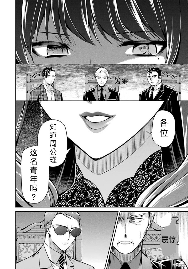 《魔法科高校的劣等生 师族会议篇》漫画最新章节第10话免费下拉式在线观看章节第【22】张图片