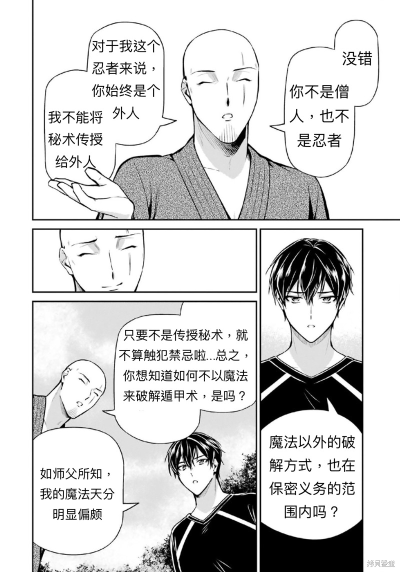 《魔法科高校的劣等生 师族会议篇》漫画最新章节第16话免费下拉式在线观看章节第【7】张图片