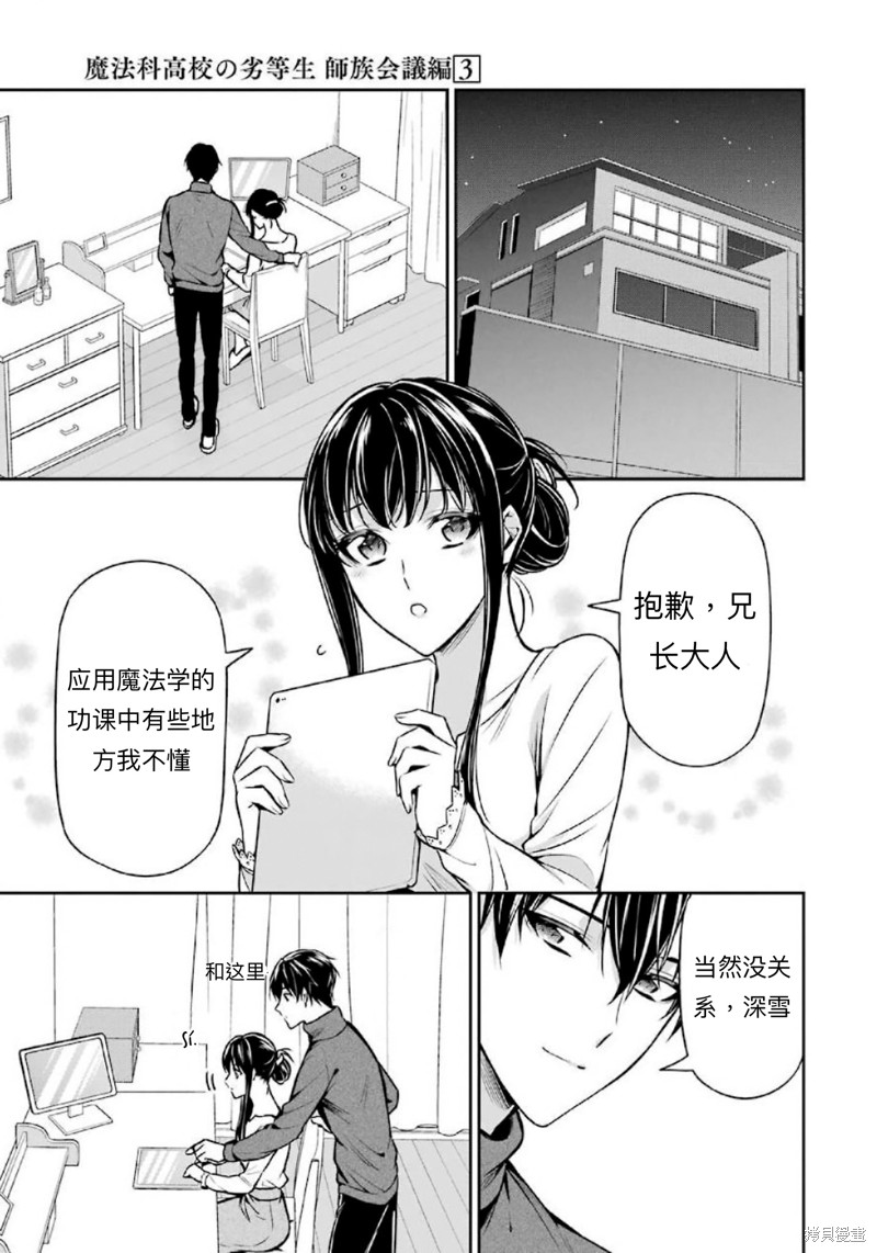 《魔法科高校的劣等生 师族会议篇》漫画最新章节第15话免费下拉式在线观看章节第【27】张图片