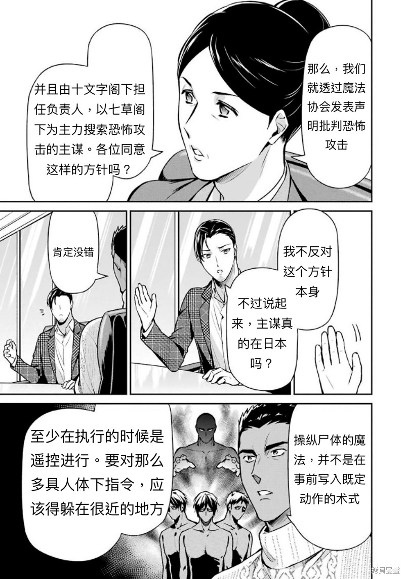 《魔法科高校的劣等生 师族会议篇》漫画最新章节第15话免费下拉式在线观看章节第【21】张图片