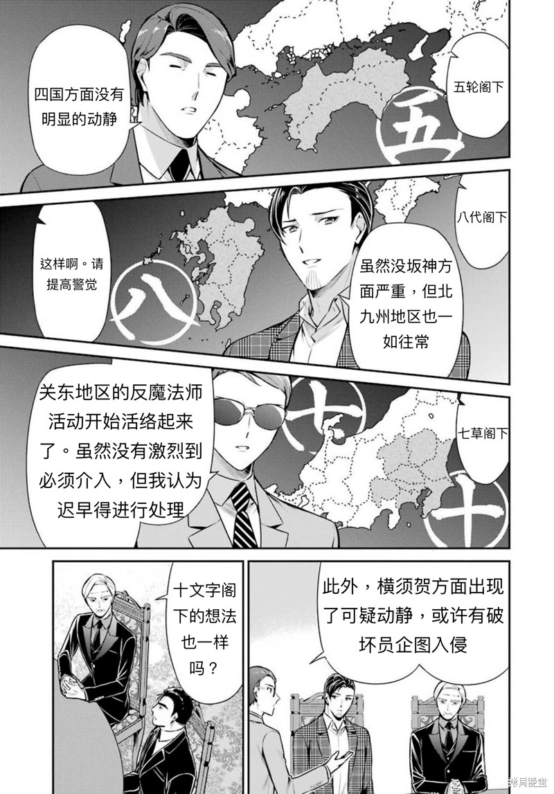 《魔法科高校的劣等生 师族会议篇》漫画最新章节第10话免费下拉式在线观看章节第【3】张图片