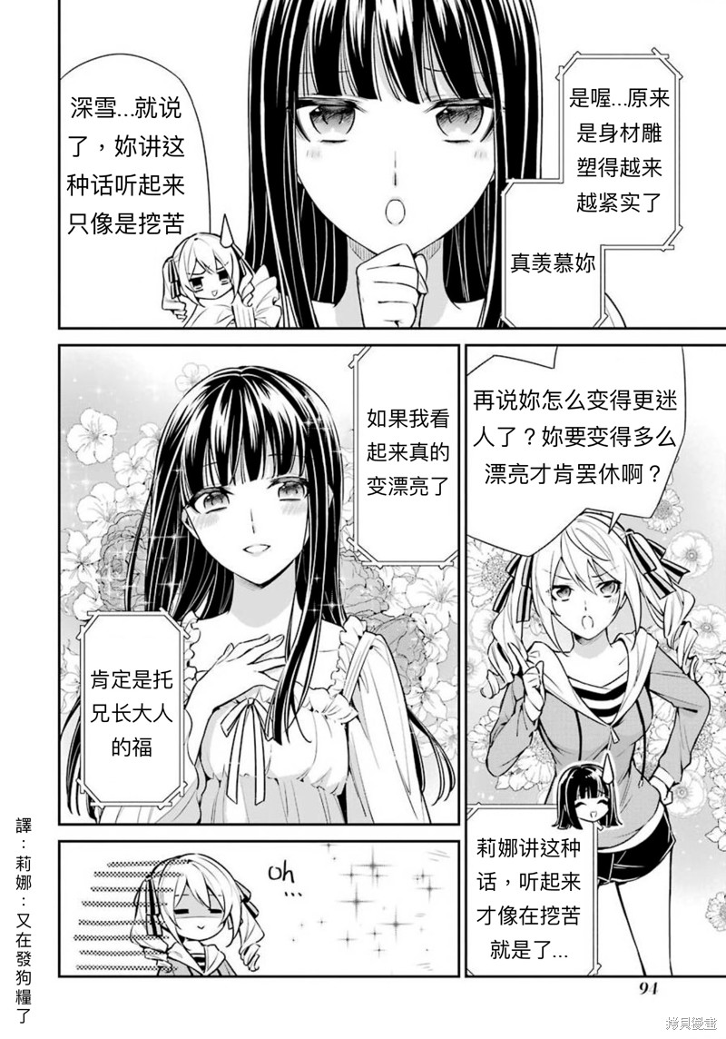 《魔法科高校的劣等生 师族会议篇》漫画最新章节第8话免费下拉式在线观看章节第【33】张图片