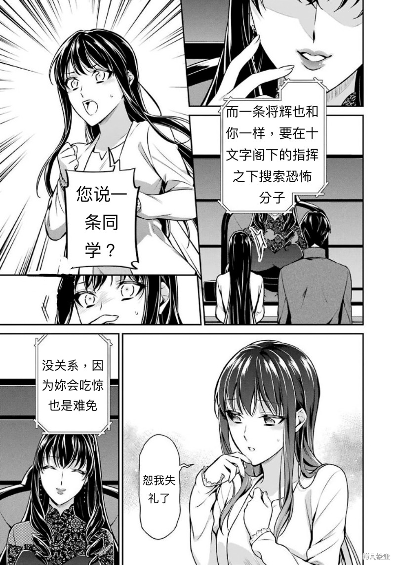 《魔法科高校的劣等生 师族会议篇》漫画最新章节第15话免费下拉式在线观看章节第【33】张图片