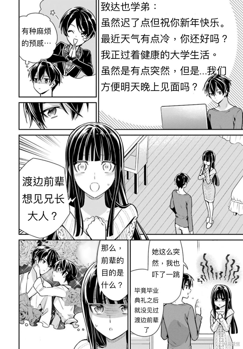 《魔法科高校的劣等生 师族会议篇》漫画最新章节第6话免费下拉式在线观看章节第【22】张图片