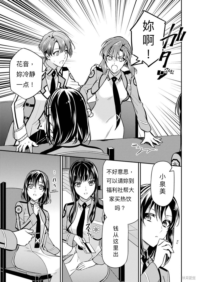 《魔法科高校的劣等生 师族会议篇》漫画最新章节第17话免费下拉式在线观看章节第【16】张图片