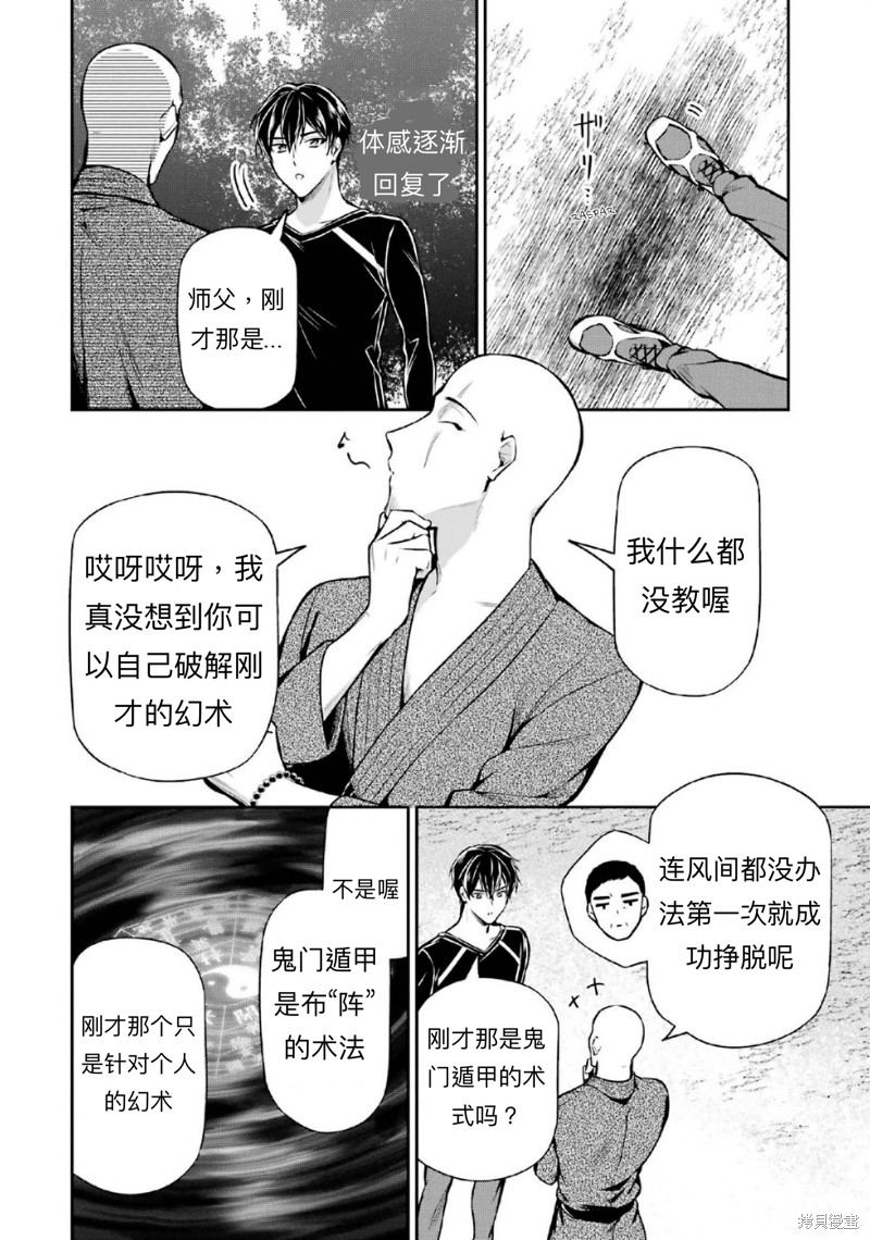 《魔法科高校的劣等生 师族会议篇》漫画最新章节第16话免费下拉式在线观看章节第【13】张图片