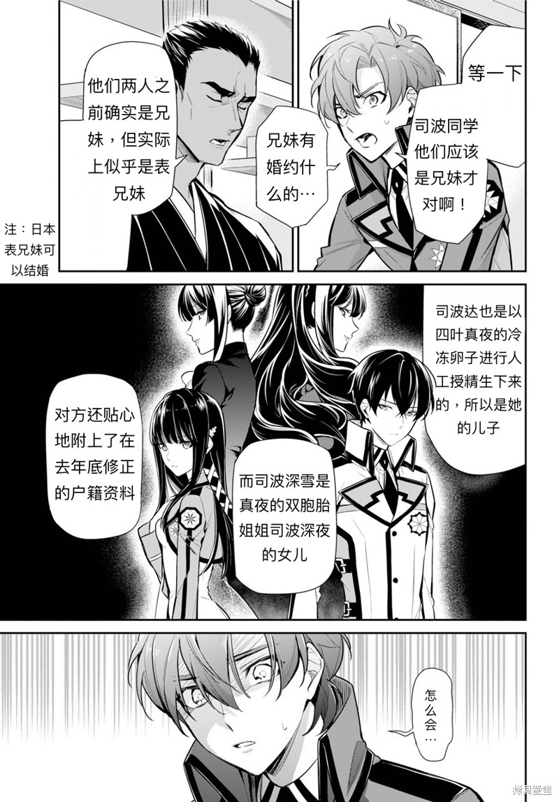 《魔法科高校的劣等生 师族会议篇》漫画最新章节第1话免费下拉式在线观看章节第【7】张图片