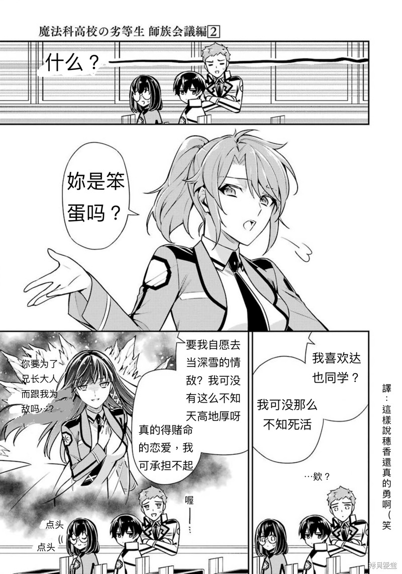 《魔法科高校的劣等生 师族会议篇》漫画最新章节第9话免费下拉式在线观看章节第【25】张图片